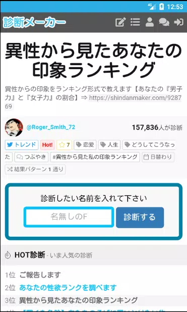 診断メーカー For Android Apk Download