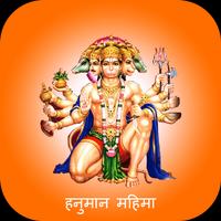 Hanuman Mahima screenshot 1