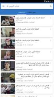 شباب البومب 8 screenshot 1