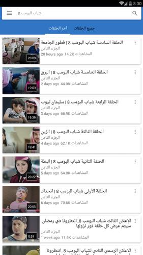 شباب البومب 8 For Android Apk Download
