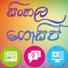 Icona Sinhala Gossip App