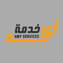 اي خدمة APK