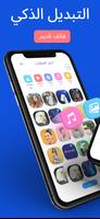 Smart Switch الملصق