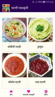 Chutney Recipes | चटणी पाककृती poster