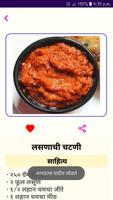 Chutney Recipes | चटणी पाककृती screenshot 1