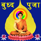 Buddha Vandana with Audio Clip icono