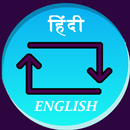 English Hindi Dictionary-APK