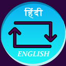 English Hindi Dictionary APK