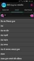 English Hindi Dictionary Screenshot 1