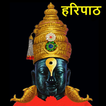 Haripath संपूर्ण हरिपाठ मराठी