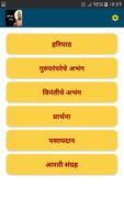 Haripath संपूर्ण हरिपाठ मराठी تصوير الشاشة 2