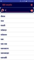 Hindi to Hindi Dictionary 截图 1