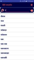 Hindi to Hindi Dictionary capture d'écran 1