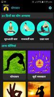 Yoga in Hindi | योगासन Offline poster