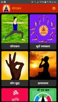 Yoga In Marathi | योगासने poster