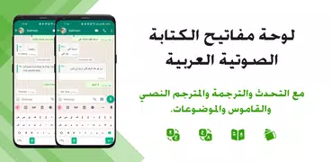 Arabic Voice typing & Keyboard