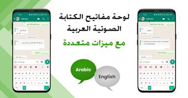Arabic Voice typing & Keyboard Poster