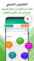 Arabic Voice typing & Keyboard imagem de tela 3