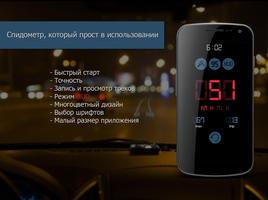 GPS Спидометр (HUD) постер
