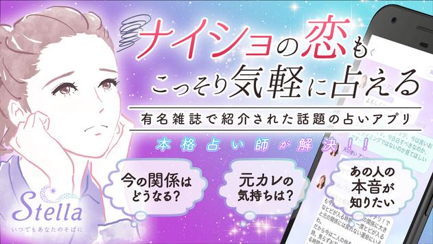 チャット占い 電話占いアプリstella ステラ 人気占いアプリで恋愛相談やお悩み相談 For Android Apk Download
