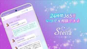 チャット占い・電話占い Stella(ステラ) 占いアプリ الملصق