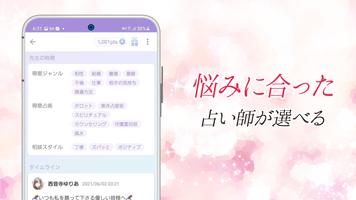 チャット占い・電話占い Stella(ステラ) 占いアプリ تصوير الشاشة 2