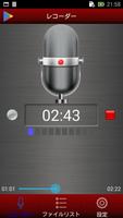 ボイスレコーダー スクリーンショット 2