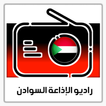 Sudan Radio Live FM/AM