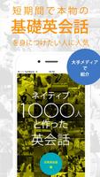 英会話アプリ「ネイティブ1000人と作った英会話〜日常英会話 الملصق