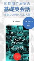 英会話アプリ「ネイティブ1000人と作った英会話〜旅行英会話 Plakat