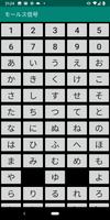 モールス信号(日本語) screenshot 1