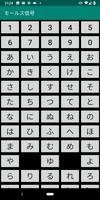 モールス信号(日本語) capture d'écran 1