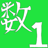 数1 icon