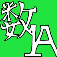 数1A 公式集 скриншот 3