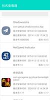 包名查看器 تصوير الشاشة 1