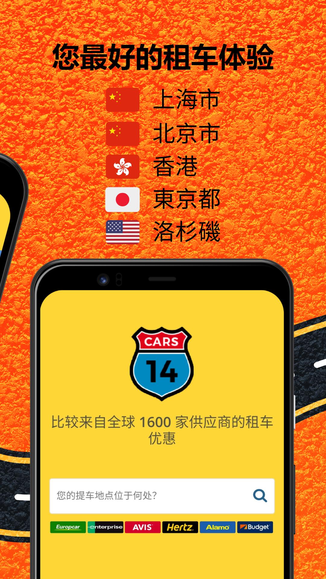 14cars租车应用程序 美国租车比较安卓下载 安卓版apk 免费下载