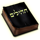 Psalms ikon