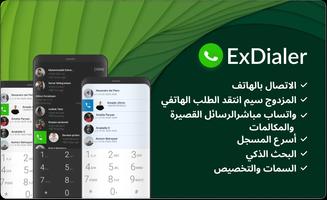 ExDialer الملصق
