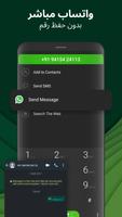 ExDialer تصوير الشاشة 1