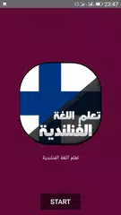 تعلم اللغة الفنلندية APK download