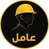 عامل APK