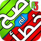 لعبة صح ام خطأ - العاب ذكاء biểu tượng
