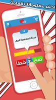 لعبة صح ام خطأ - العاب ذكاء bài đăng