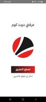 عرفني دوت كوم plakat