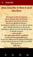 श्रीमद भगवद गीता - Shrimad Bhagwat Geeta in Hindi Ekran Görüntüsü 1