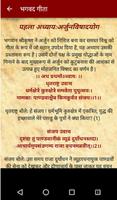 श्रीमद भगवद गीता - Shrimad Bhagwat Geeta in Hindi screenshot 2