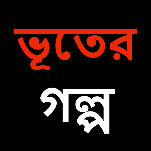 Ghost Story (Bangla)