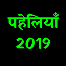Paheli Bhujo To Jane APK