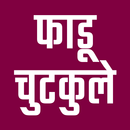 Fandu Chutkule APK