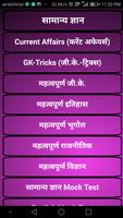 General Knowledge in Hindi | सामान्य ज्ञान screenshot 1